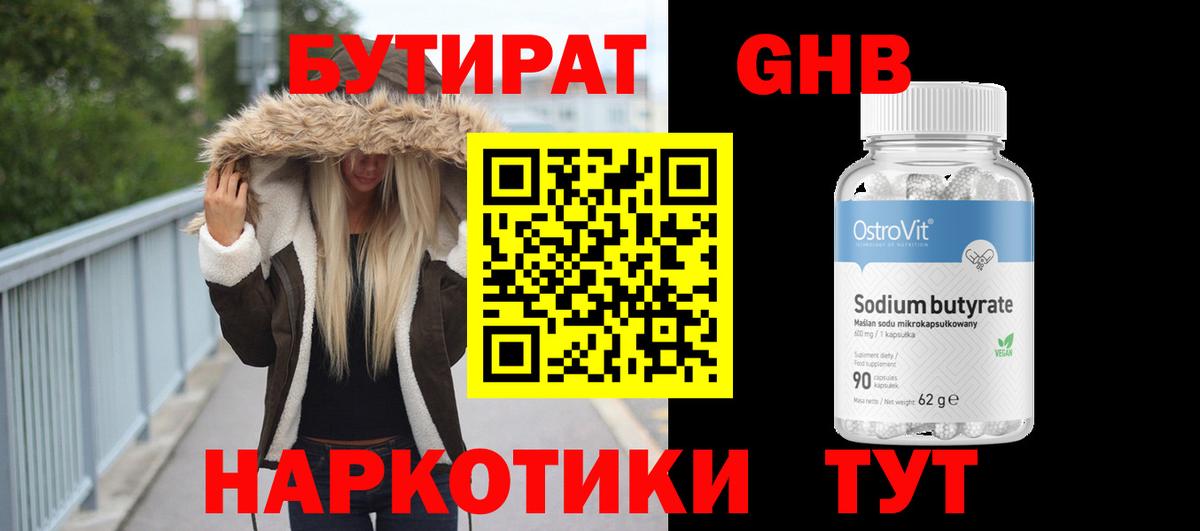 Бутират буратино Пугачёв