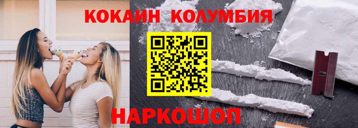 Кокаин VHQ  COCAIN Columbia  КОКАИН  Вход с VPN  Пугачёв 