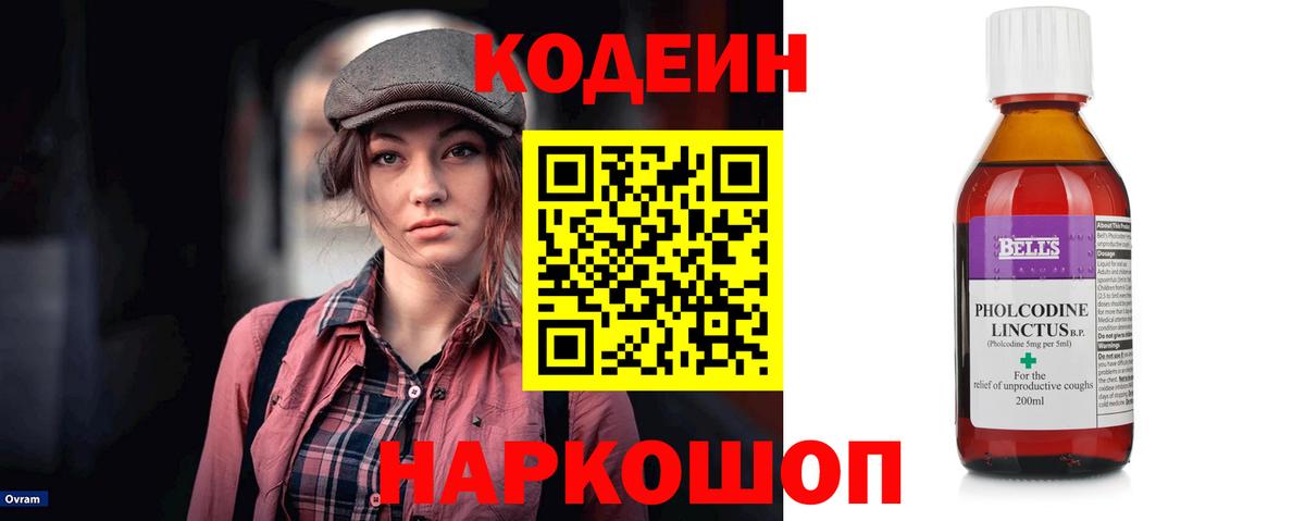 Пугачёв  Кодеиновый сироп Lean Purple Drank  Вход с VPN  Кодеин напиток Lean (лин) 