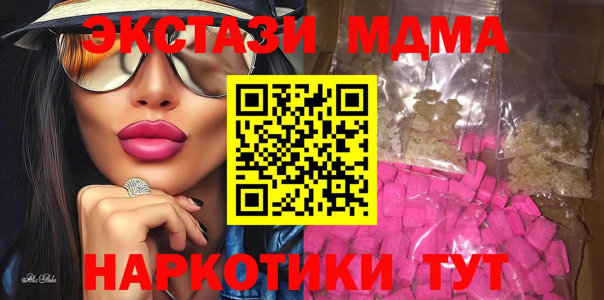 МДМА  Вход с VPN  MDMA кристаллы  Пугачёв  МДМА crystal 