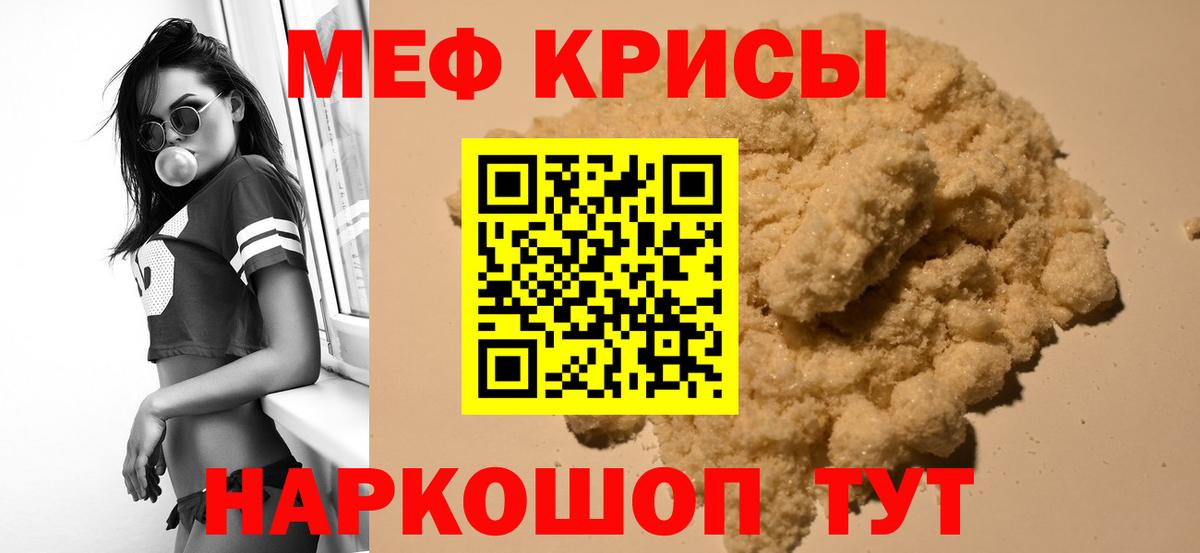 Пугачёв  МЕФ  МЯУ-МЯУ  Мефедрон мука  Вход с VPN 