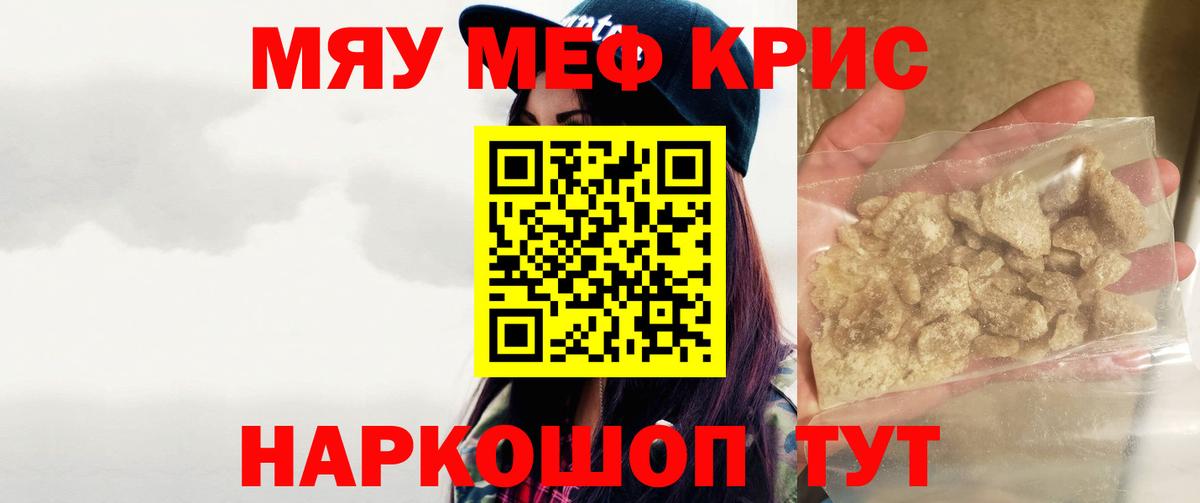 Меф мяу мяу кристаллы Пугачёв
